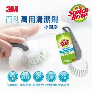3M 百利萬用清潔刷(小圓刷).