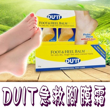 @貨比三家不吃虧@ DUIT 急救腳膜50g duit 足膜 護足霜 護腳膏 緩解足部皸裂