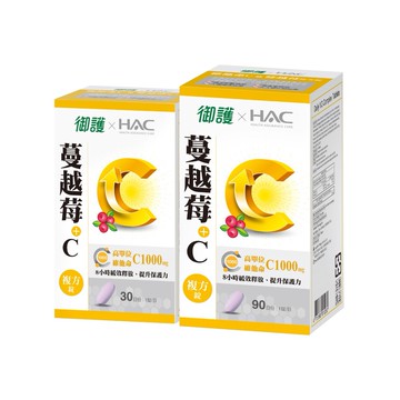 御護xHAC 蔓越莓+維他命C複方錠 ( 30錠 / 90錠 )【杏一】