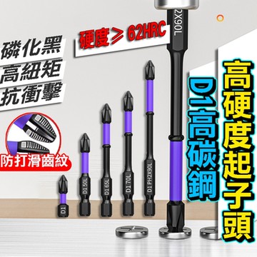 【5件套】防滑抗衝擊起子頭 規格有25+50+65+70+90mm