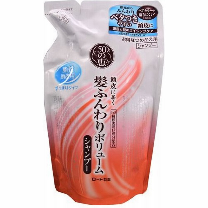 50の恵 髪ふんわりボリューム シャンプー すっきりタイプ つめかえ用 330ml 代引不可 通販 Lineポイント最大0 5 Get Lineショッピング