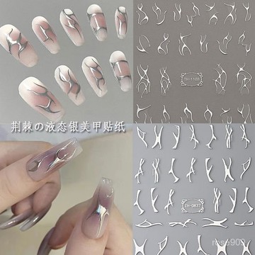 ✨Hannah✨美甲貼紙荊棘火燄辣妹液態銀色不規則綫條星芒月亮薄韌背膠指甲貼美甲貼 XMXS