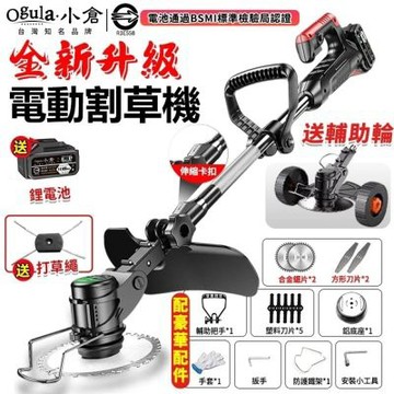 【Ogula小倉】割草機 除草機 五代至尊電動割草機 可伸缩割草機【送打草繩+可拆卸輔助輪】 園林多功能充電割草機（品牌保固）-五節兩電