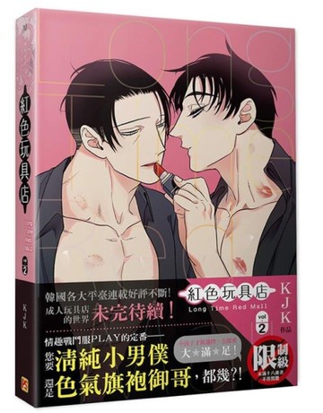 紅色玩具店Long Time Red Mall（2）[二手書_近全新]