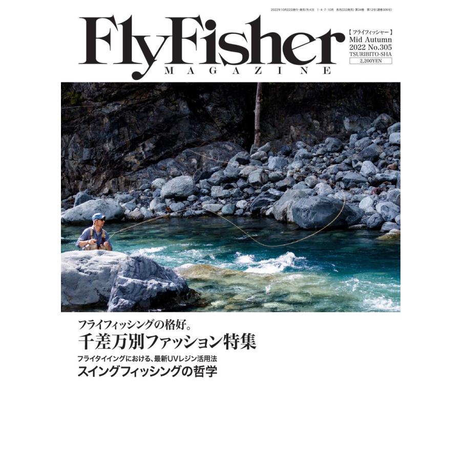 FlyFisher 2022年12月号 電子書籍版   FlyFisher編集部