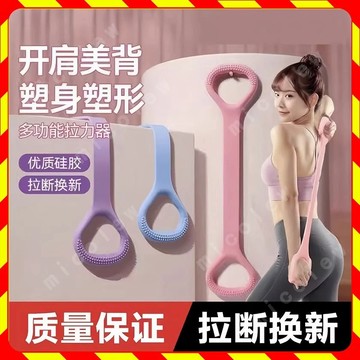 八字拉力器 美背神器 8字訓練器 開肩美背拉力器 8字拉力繩 彈力繩 彈力帶 擴胸器 拉力繩 健身拉力繩 拉背繩 八字繩