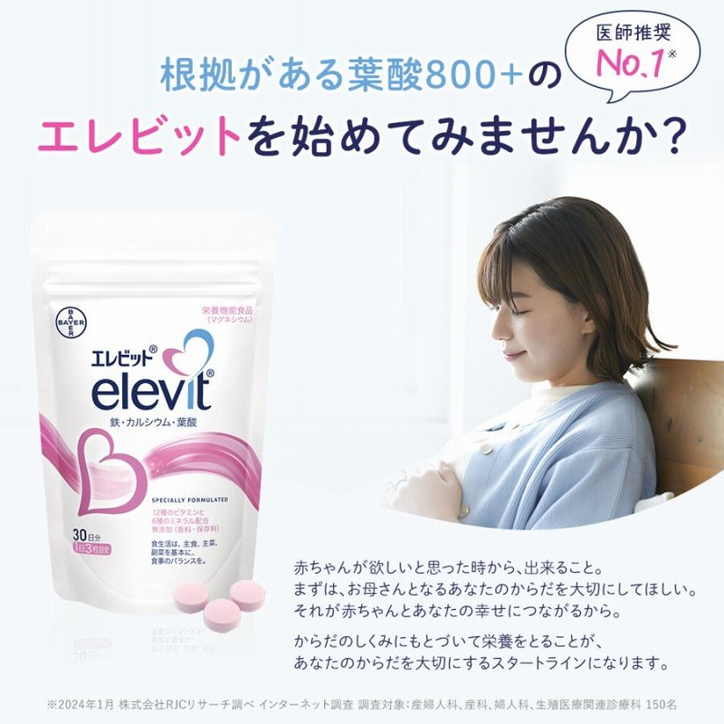 elevit エレビット 鉄・カルシウム・葉酸サプリメント 30日分 少く