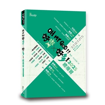 好齊好多！總複習：2025律師司法官第二試【考前總複習系列Ⅱ】
