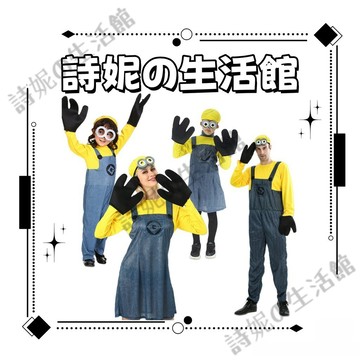 神偷奶爸 小黃人服裝 小黃人裝扮 小小兵 聖誕 動漫服裝 小黃人演出服 萬聖節衣服 萬聖節cos cosplay