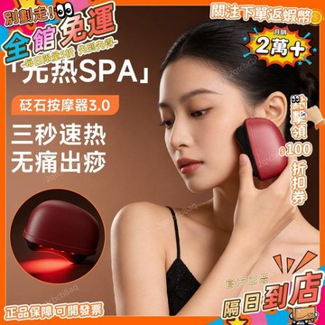 星選⭐砭石按摩器面部提拉刮痧板電動刮痧儀器充電器養生電動刮痧板