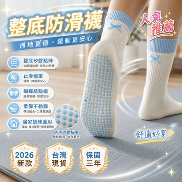 品質保證🚀 整底防滑襪 瑜珈襪 舞蹈防滑襪 室內運動襪 止滑襪 五趾防滑襪 防滑襪 瑜珈止滑襪 防臭運動襪 瑜珈防滑襪