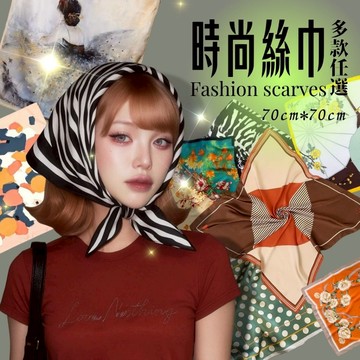 台灣現貨+發票❤70*70絲巾方巾高級感 韓系時尚百搭職業模擬絲小領巾復古印花絲巾女