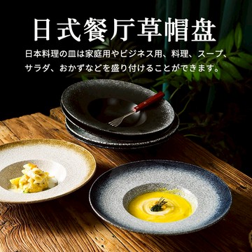日式餐具西餐盤意大利面加深盤子法式濃湯盤草帽盤飛碟盤酒店擺盤