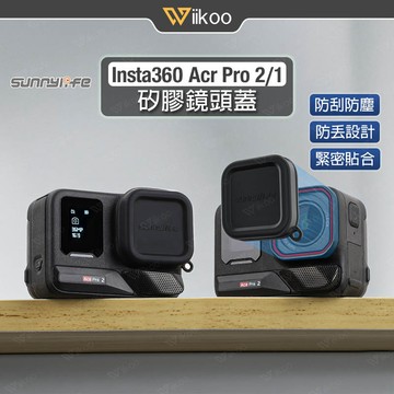 【唯酷】台灣現貨 Insta360 Ace Pro 2/1 鏡頭保護蓋 矽膠鏡頭蓋 掛繩孔設計 Ace Pro2/1配件