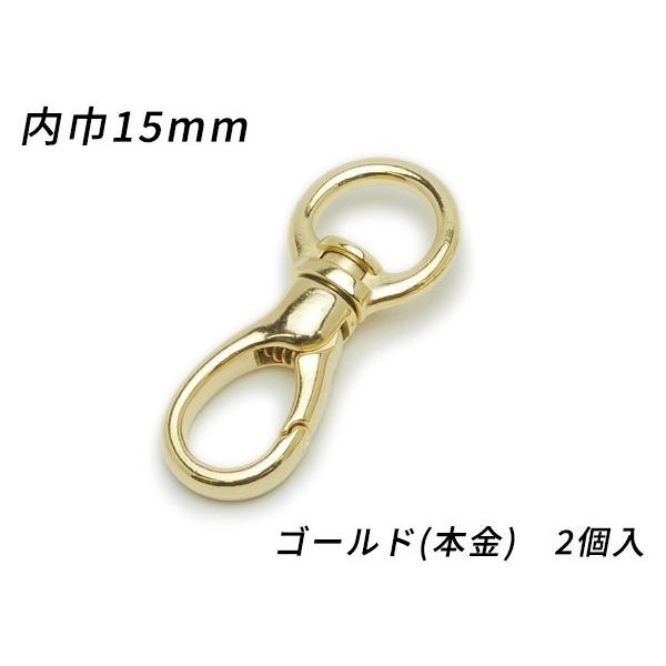 ナスカン丸頭 ドロップ PN05 ゴールド（本金） 内巾丸15mm 2ヶ [ぱれっと]  レザークラフト金具 15mm巾