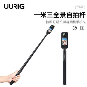 優瑞格TP-13腳架自拍桿135cm適用GoPro/Insta360三腳架TP-08/08S