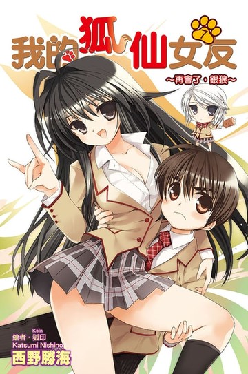 【電子書】我的狐仙女友(07)小說