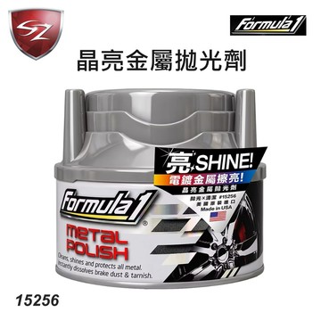 SZ Formula1 晶亮金屬拋光劑 15256 金屬拋光 電鍍清潔 鋁圈保養 不鏽鋼拋光 汽車美容