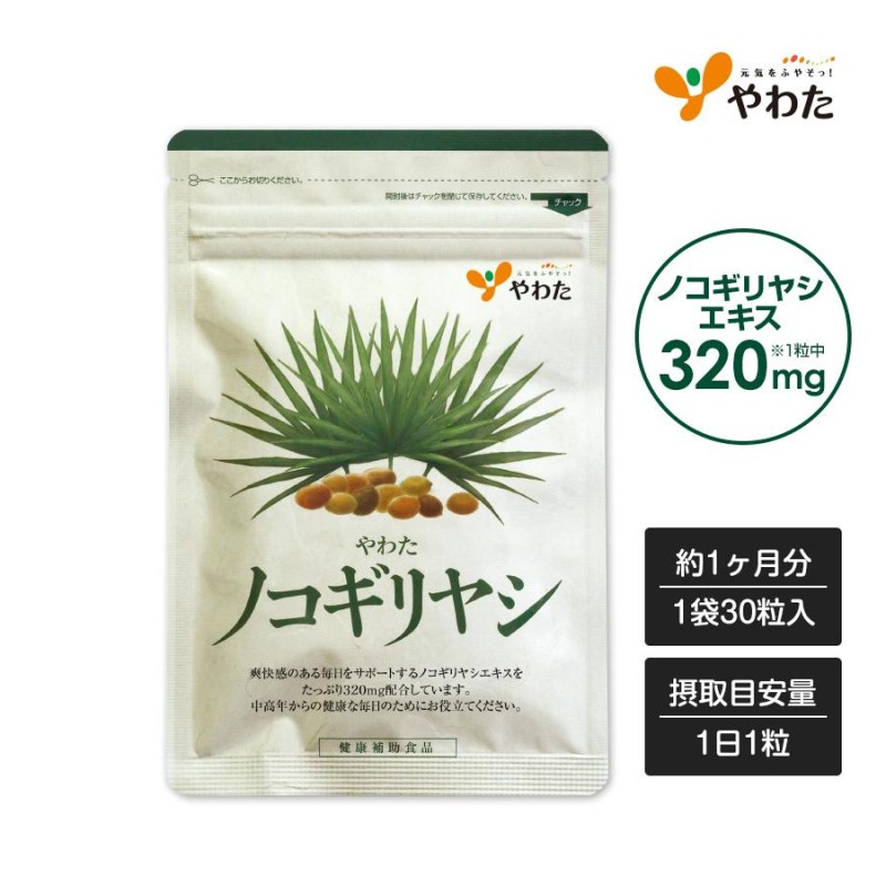 健康補助食品◎未使用・未開封◎やわた「ノコギリヤシ」７袋セット