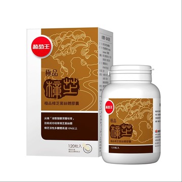 葡萄王極品樟芝 極品樟芝菌絲膠囊120粒/瓶 憨吉小舖