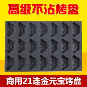 不沾蛋糕烤盤21連大金元寶模具4060烤盤大烤箱烘焙長方形模具商用