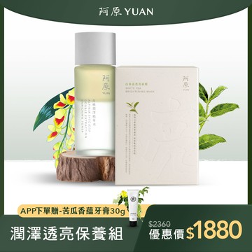 【潤澤透亮保養組】月桃潤澤精華水50mL*1+白茶晶透亮面膜五入/盒*1