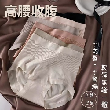 高腰大碼 內褲女無痕抗菌 棉襠3D提臀産後收腹透氣三角底褲
