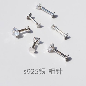 S925純銀耳蝸釘超閃鋯石螺絲擰扣粗針小耳朵釘平底唇釘閃亮平頭釘
