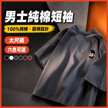台灣出貨 100%純棉 圓領短袖 M-5XL 男裝 加肥加大 歐美風 男生衣服 短袖上衣男 夏季 百搭 潮牌T恤 IRM