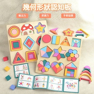 台灣出貨 幾何圖形拼圖 幾何拼圖 幾何形狀盤 寶寶拼圖 形狀認知 益智玩具 配對玩具 兒童玩具 嬰幼童玩具