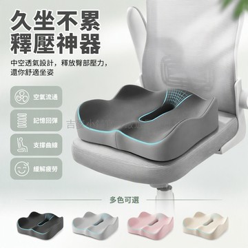 台灣出貨✨ 記憶棉坐墊 尾椎減壓坐墊 辦公室透氣座墊 學生教室座椅墊 美臀釋壓椅墊 久坐不塌舒適坐墊 孕婦產婦專用坐墊