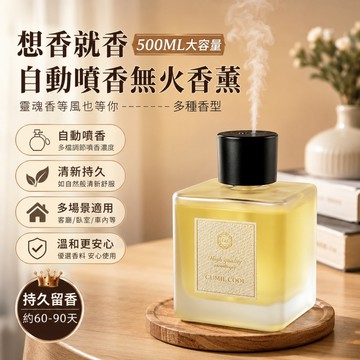 自動噴香機🎉500ML自動噴霧香薰 自動定時噴香機 車載香薰機 香薰噴霧 香薰機 500ML香氛機 噴香機 精油香氛機
