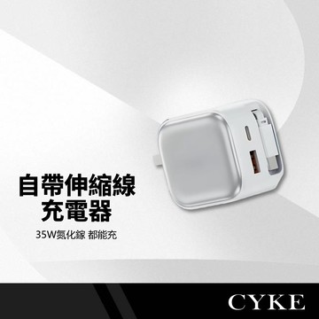 【CYKE-K60 伸縮充電頭】 35W PD快充 兩孔+自帶Type-C線 可折疊設計便攜充電器 多功能手機快充頭