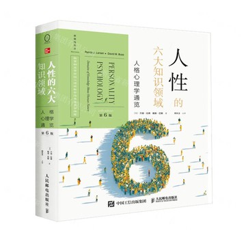 人性的六大知識領域(人格心理學通覽第6版)(精)丨天龍圖書簡體字專賣店丨9787115663993 (tl2520)