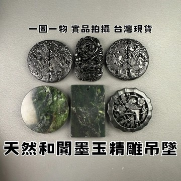 【晶星】 新疆和闐玉精雕吊墜 和闐 墨玉 雕件 無事牌 雕墜 和田玉 玉石 通孔 穿孔 吊墜 墜子 玉石飾品 玉石雕件