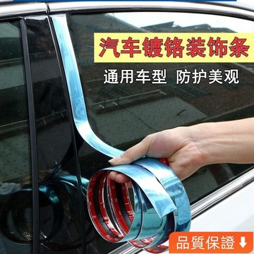 台灣出貨 汽車門鍍鉻亮條車身裝飾條車窗前後保險槓側包圍防磕碰電鍍防撞條 OJHL