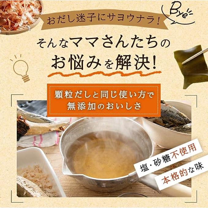 ６袋セット　出汁 だし 無添加 発酵おだし 粉挽だし   こんぶ 無塩 無糖 枯れ節 4種混合 100g