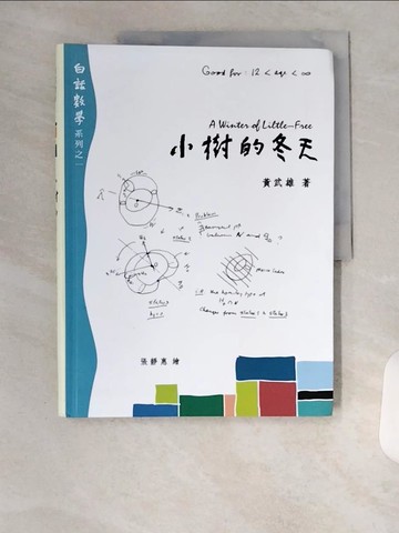 【書寶二手書T1／兒童文學_TTB】小樹的冬天（精裝）_黃武雄