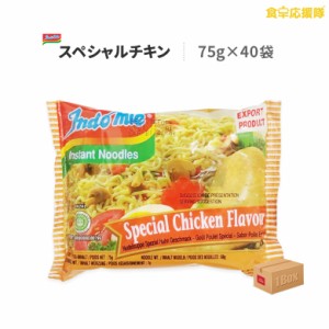 インドミー スペシャルチキン 75g×40袋 チキン味 インスタントラーメン 即席めん チキン indomie インドネシアラーメン