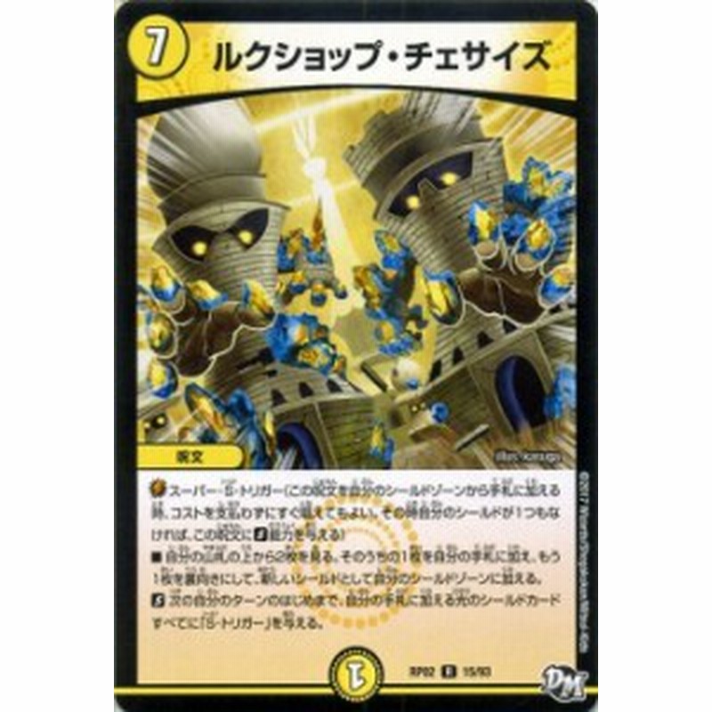 デュエルマスターズ カード ルクショップ チェサイズ ジョーカーズ Dmrp02 マジでb A Dなラビリンス レア デュエマ 光文明 呪文 通販 Lineポイント最大1 0 Get Lineショッピング