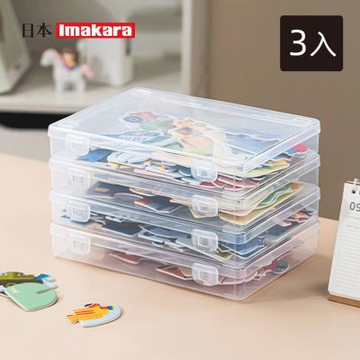 日本Imakara 可層疊玩具拼圖收納盒/透明文件盒-3入