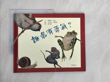 【書寶二手書T1／少年童書_ZOG】誰最有勇氣_陳淮茵, 羅倫斯波利