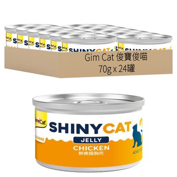 Gim Cat 俊寶俊喵 JELLY凍罐系列 經典貓罐 鮮嫩雞胸肉  70g  24罐