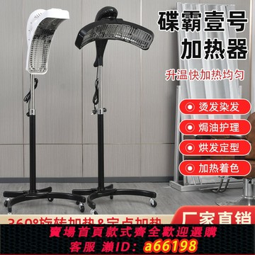 【台灣公司 可開發票】新款碟霸發廊美發加熱器理發店染發燙發冷燙機器加熱機烘發機焗油