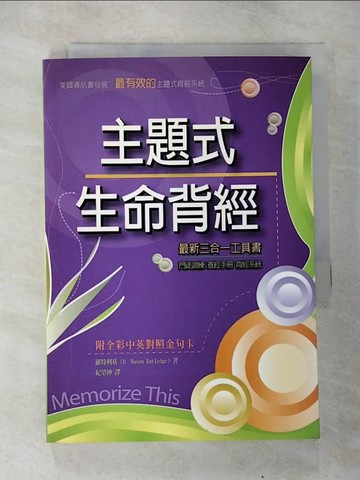 【書寶二手書T1／宗教_CJ9】主題式生命背經_羅特利基