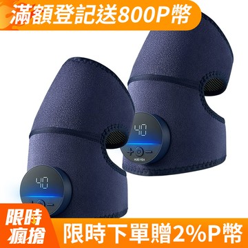 輝葉 震關健 KNEEBUZZ(多功能石墨烯熱感 關節按摩器)2入