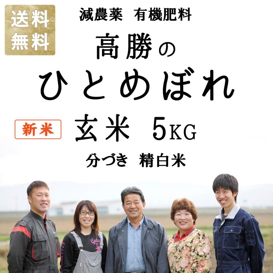 減農薬 有機肥料使用 ひとめぼれ 5kg 5キロ 新米 令和5年産 白米 お米 宮城県産 米 宮城県桃生町産 選べる精米 玄米 分づき 精白米