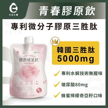 【艾禾生醫】膠原啵漾飲 膠原蛋白飲 500Da 三胜肽型膠原5000mg 維生素C 膠原蛋白 玻尿酸