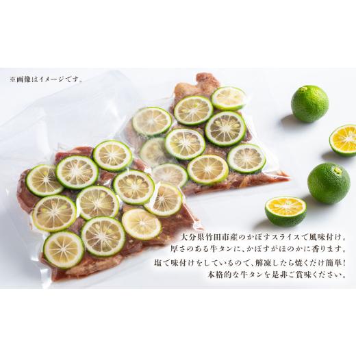 ふるさと納税 大分県 竹田市 竹田かぼす 厚切り牛タン 250g×2パック 計 500g 小分け 牛肉 タン かぼす風味