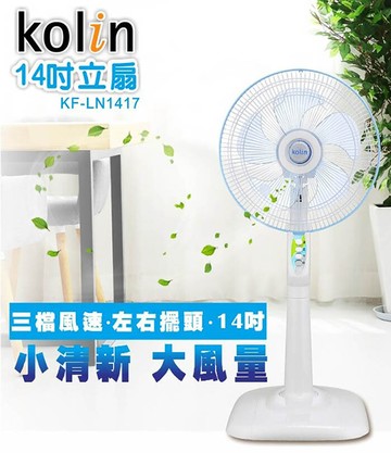 kolin歌林 節能省電馬達 14吋靜音電風扇 kf-ln1417 台灣製造 大風量